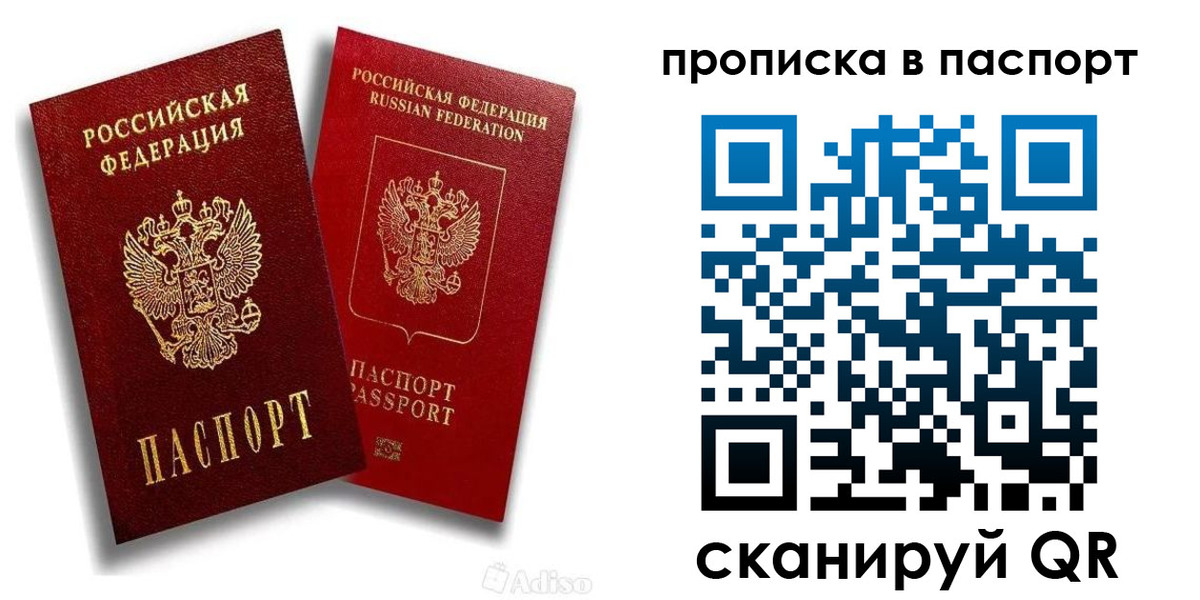 прописка 2025 в Гороховце