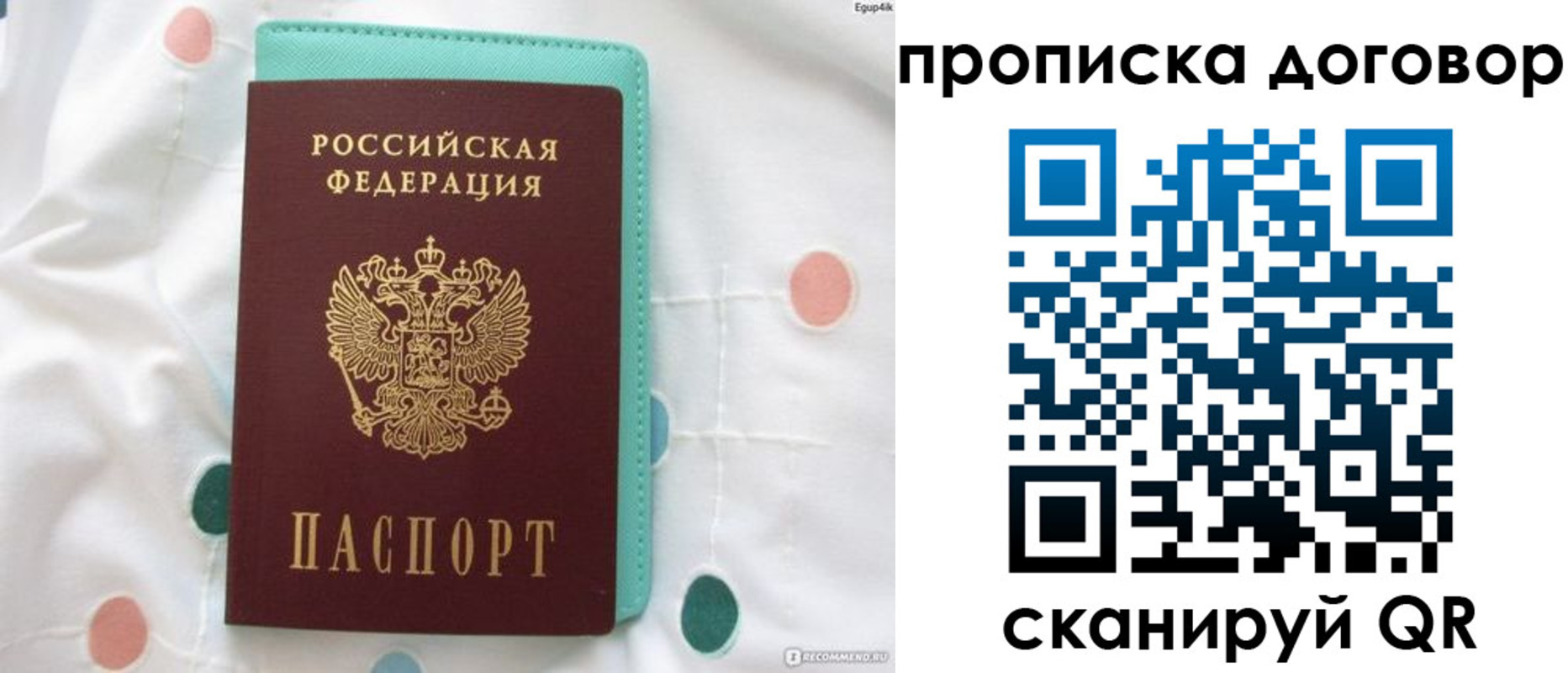 временная прописка в Гороховце