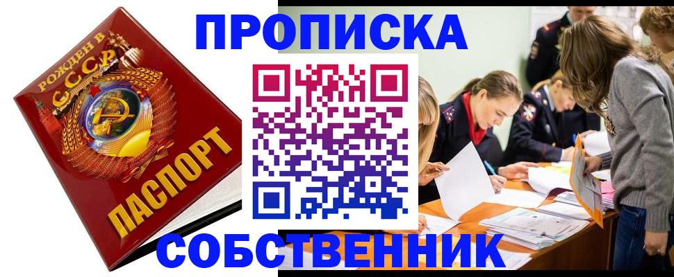 прописка паспорт в Гороховце