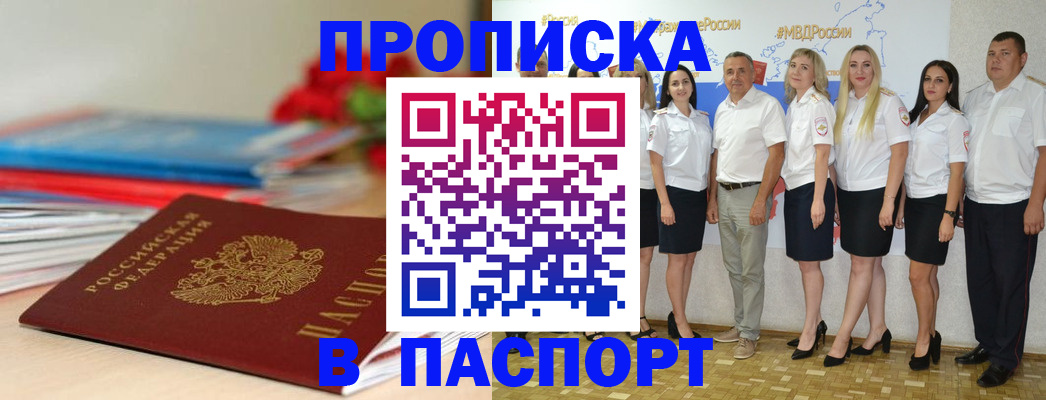 временная регистрация для всех в Гороховце