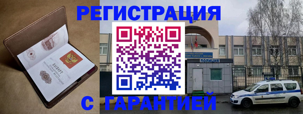 временная регистрация в Гороховце
